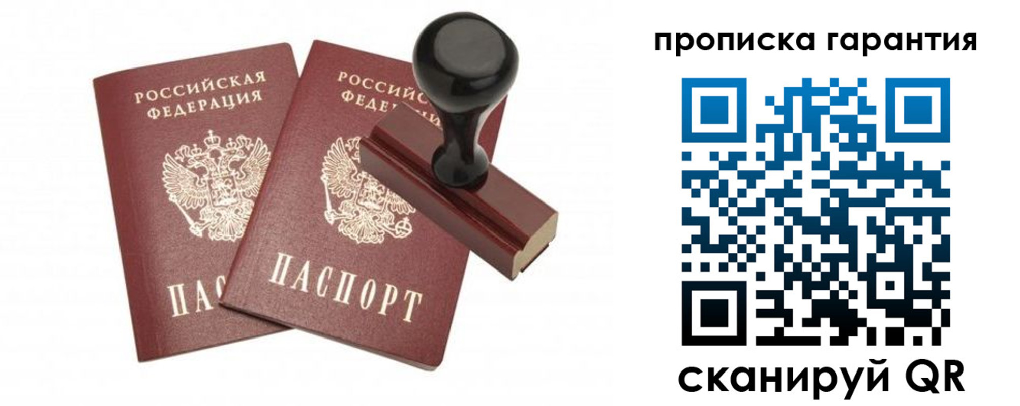 купить прописку в Алагире