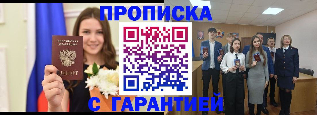 прописка в Алагире