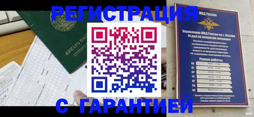 прописка гарантия в Алагире