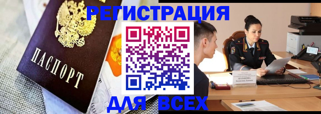 прописка 2025 в Алагире